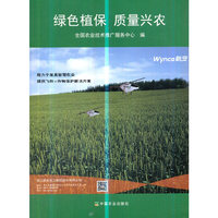 绿色植保 质量兴农