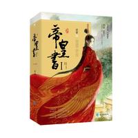 《帝皇书Ⅰ》(全三册)
