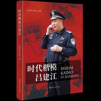 “时代楷模”吕建江