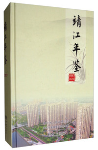 靖江年鉴（2017 附光盘）