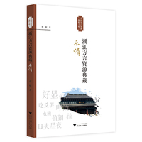 浙江方言资源典藏·乐清