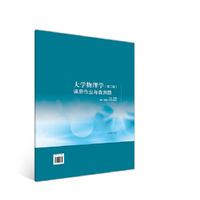 大学物理学（第二版）课后作业与自测题