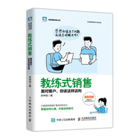 教练式销售 面对客户 你该这样谈判