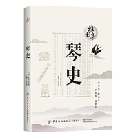 雅玩集：琴史