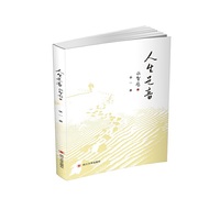 人生足音