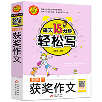 每天15分钟 轻松写小学生获奖作文 名师视频讲解
