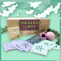 背古诗识汉字学前启蒙字卡：小学必背古诗112首（1-2年级）
