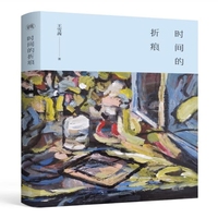 慢活书系·时间的折痕