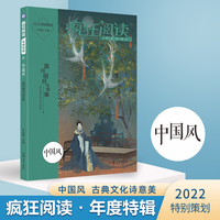 疯狂阅读年度特辑6 中国风（年刊）高中初中通用高考中考素材中学生课外阅读成长故事青春阅读时文校园文学 2022版 天星教育