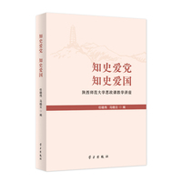 《知史爱党 知史爱国》