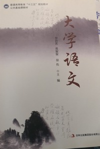 大学语文