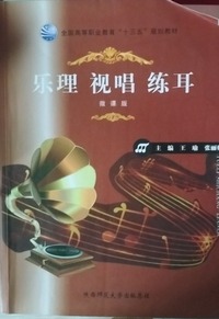 乐理 视唱 练耳 