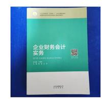 企业财务会计实务