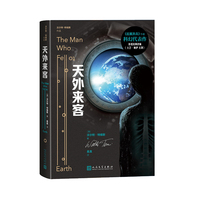 天外来客（沃尔特·特维斯科幻代表作）