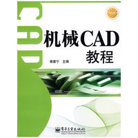 机械CAD教程