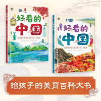 好看的中国  给孩子的美育百科大书（上下卷）