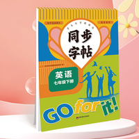 同步字帖七年级英语下册每日一练人教版英语单词课课练专用字母描红临摹练习字帖抄写本描红临摹控笔训练