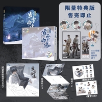 藏海花：覆雪归途（当当限量特典版）
