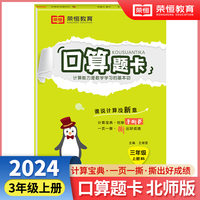 【荣恒】2024秋小学口算题卡三年级上册北师版思维强化练习数学专项训练小学同步练习册