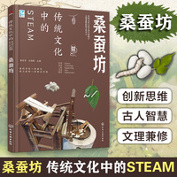 传统文化中的STEAM：桑蚕坊