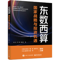 东数西算：国家战略与投资机遇