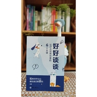 好好谈谈——让对方欣然同意的6个关键