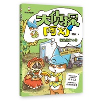 大侦探阿灯·探秘黑灯小学 凯叔重磅新作 培养逻辑推理能力 提高判断分析能力