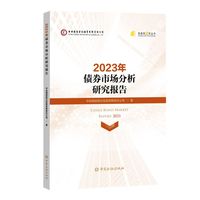 2023年债券市场分析研究报告