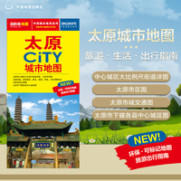 2025年新版 太原地图（太原市旅游交通地图）北斗地图精品打造 交通旅游住宿生活 阳曲县清徐县娄烦县 展开864*594mm CITY城市地图系列
