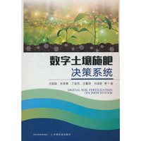 数字土壤施肥决策系统