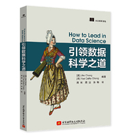 引领数据科学之道 How to Lead in Data Science