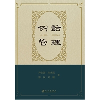 例话管理