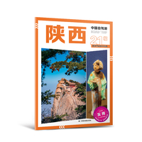 2025年新版中国自驾游 陕西