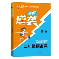 《名校课堂·预备课》二年级语文