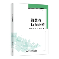 消费者行为分析