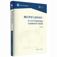地区冲突与北约东扩：以1999年科索沃危机与北约的军事干预为例