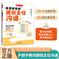 手把手教你如何跟班主任有效沟通家庭育儿百科儿童心理学父母教育孩子话术书籍与老师正确沟通技巧方法指导