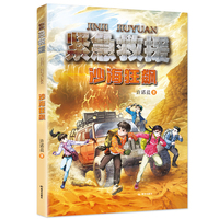 紧急救援 沙海狂飙