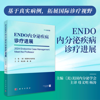 ENDO内分泌疾病诊疗进展（中文翻译版）9787030832900母义明科学出版社