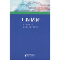 工程估价