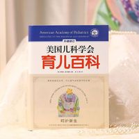 美国儿科学会育儿百科（第7版）（精装版）