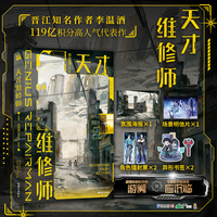 天才维修师