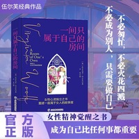 一间只属于自己的房间 这本书打破性别桎梏，用犀利又温柔的笔触，揭开女性创作与成长的核心密码 女性心灵独立之书重建一座属于女人的故事屋