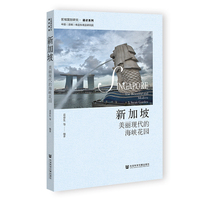 新加坡：美丽现代的海峡花园