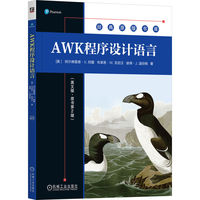 AWK程序设计语言（英文版·原书第2版）    ［美］阿尔佛雷德·V. 阿霍  等    影印书 英文版