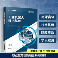工业机器人技术基础（付亮）