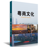 粤商文化