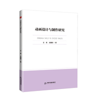 高校学术前沿成果丛书— 动画设计与制作研究