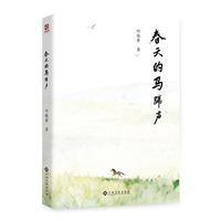 春天的马蹄声