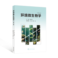 环境微生物学（第二版）